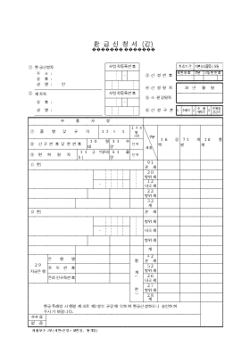 환급신청서(갑)2